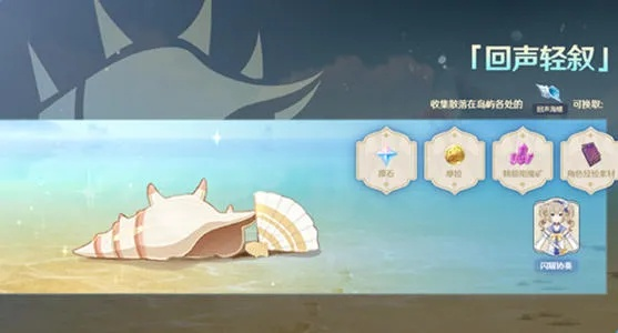 原神奇妙海螺的隐藏玩法全解析