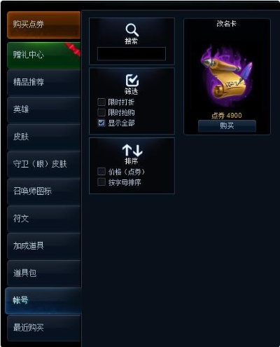 LOL改名全攻略,在哪里改,怎么改最划算