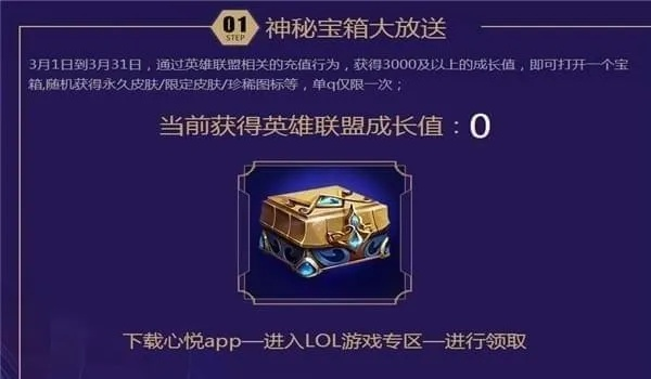 LOL英雄宝箱已获取是什么意思,如何开启与使用英雄宝箱