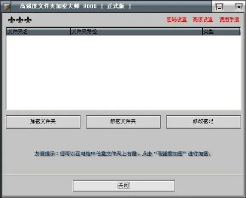 文件夹加密大师下载安装全攻略：零基础也能看懂