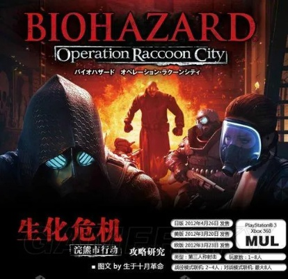 如何应对浣熊市生化危机_3分钟看懂生存全流程