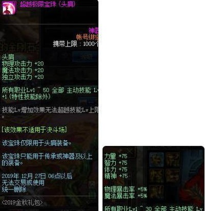 地下城头肩加技能宝珠到底怎么选？看完这篇就懂了