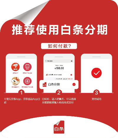 哪些App能开通白条功能？