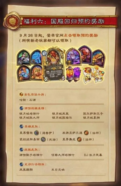 炉石传说回归礼包触发时间全解析