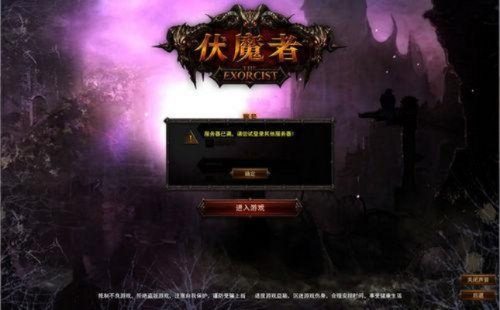 伏魔者为什么突然看不了了？