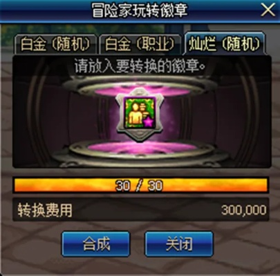 DNF荣誉祝福白金徽章值不值钱