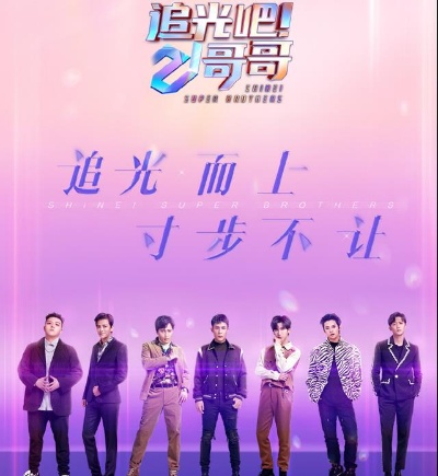 追光吧少年第二季要怎么玩才能赢？