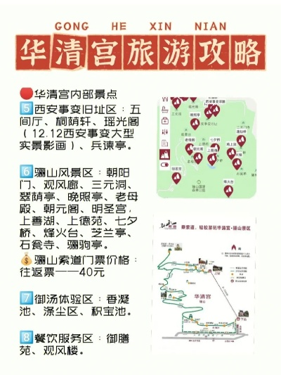 华清宫门票多少钱,票价解析与游览攻略