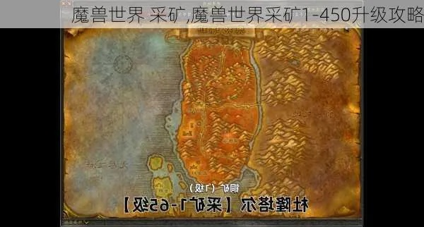 魔兽世界挖矿295卡住了？手把手教你突破瓶颈