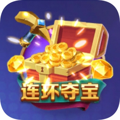 如何玩转连环夺宝？全流程避坑指南助你收益翻倍
