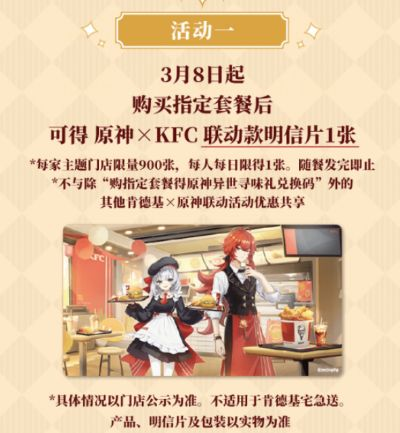 原神KFC兑换码在哪领_线下线上双渠道48小时内速领
