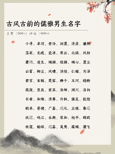 寻觅古风男名儒雅仙气,解析起名三大核心要素