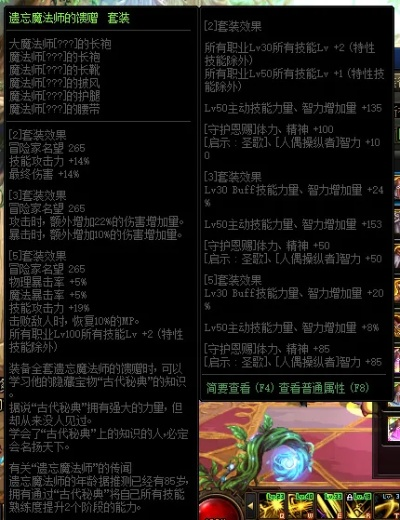 DNF遗忘魔法师套装哪家强？手把手教你选对装备