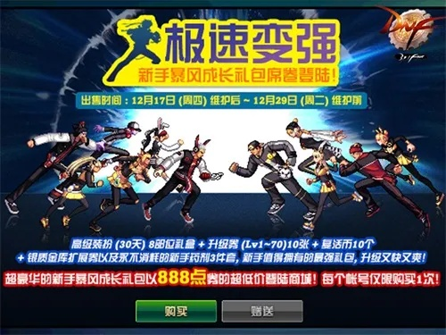 DNF新号活动全攻略 带你快速起飞