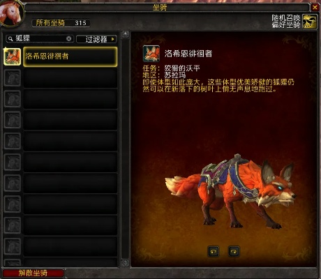 苏拉玛洛希恩的徘徊者坐骑解析,如何获取与使用技巧