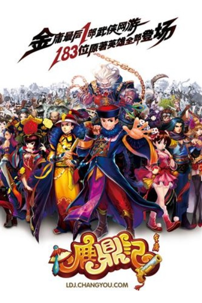 如何用鹿鼎记打开武侠世界大门_3分钟掌握核心爽点