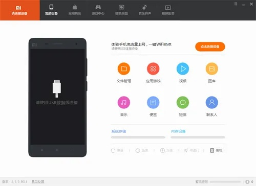 手机助手到底哪个最好用？