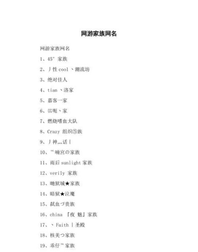 游戏名字排行榜家族最全盘点
