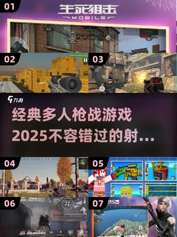 2025年哪些休闲射击手游最适合新手入门？
