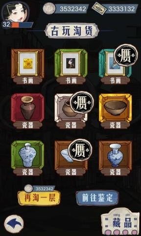 古董鉴定小游戏攻略：新手入门指南