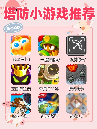 哪款塔防游戏最好玩_2025年十大热门塔防手游避坑指南
