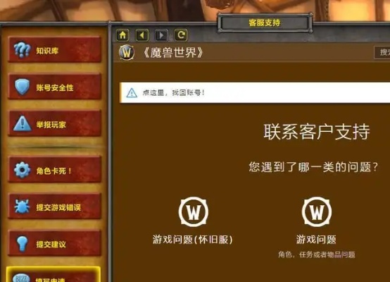 魔兽世界遇到问题该怎么联系客服？