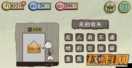 史上最坑爹小游戏二通关秘籍大全