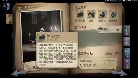 从零开始玩转第五人格：保姆级新手教程